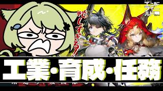 【#エンドフィールド #PR #ぶいきゃす 】管理人！工業で赤CD作ります！頑張ります！【Vtuber / 歌喰猫よもぎ】