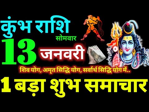 Kumbh Rashi 13 January 2025 Aaj Ka Kumbh Rashifal Kumbh Rashifal 13 January 2025 Aquarius Horoscope