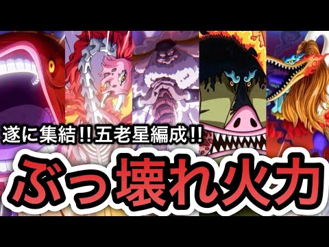 【トレクル】遂に集結！！五老星編成！ぶっ壊れ火力がヤバすぎた！！【スゴフェス】【超スゴフェス】【海賊祭】【OPTC】【Sugofest】【Super Sugofest】