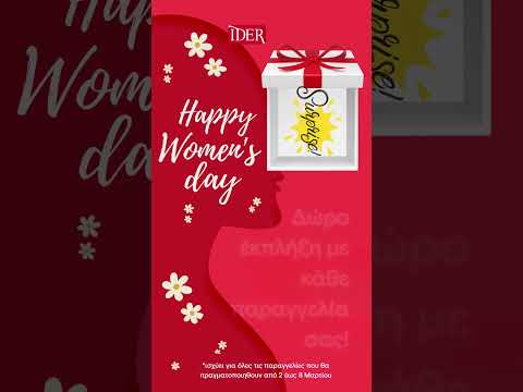 Στην IDER γιορτάζουμε την ημέρα της γυναίκας με δώρο έκπληξη!#IDER #WomensDay2024 #womensday #women