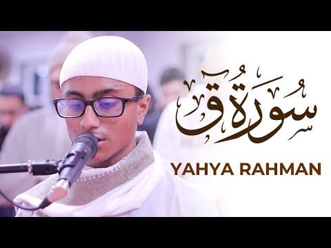 Yahya Rahman DEBUT Quran Recitation Surah Qaf | Masjid al-Humera  سورة ق