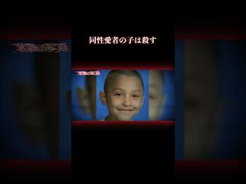 8才少年が母親に撲殺された理由は… #事件 #同性愛