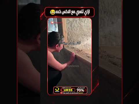 مش فاهم الافكار دي بتخطر على بالكم ازاي 😂