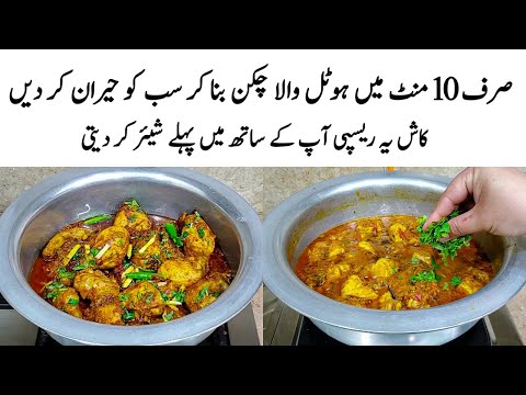 Chicken Handi Recipe | How to make Perfect Chicken Handi | چکن کا طریقہ | Chicken ka Salan