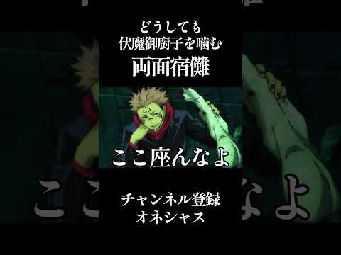 どうしても伏魔御廚子を噛む両面宿儺#呪術廻戦声真似 #諏訪部順一 #道化師ワイズ #アニメ