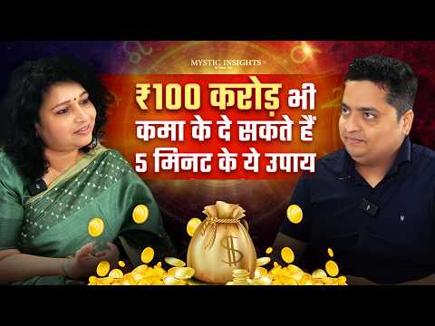 Astrology से जानें आपकी भविष्यवाणी और सटीक उपाय  | Ft. Anchal Jain Mystic Insights Ep 43