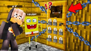 فلم ماين كرافت : مساعدة سبونج بوب من القاتل المجهول