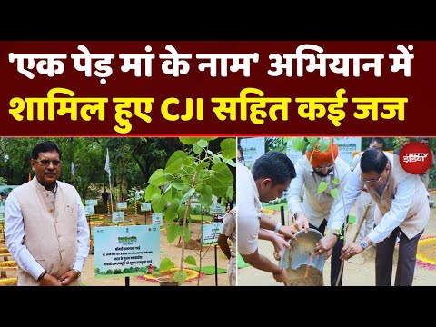 CJI Gavai के साथ 20 जजों ने किया पौधारोपण, पर्यावरण का संदेश दिया | Manjinder Singh Sirsa | Delhi