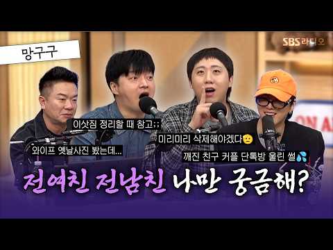 사랑꾼 남편의 머쓱타드😅 스페셜 DJ <strong>강승윤</strong>, 개그맨 이재율, 남호연 보는 라디오 | 두시탈출 컬투쇼 | 261002