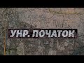 Історія Української Народної Республіки