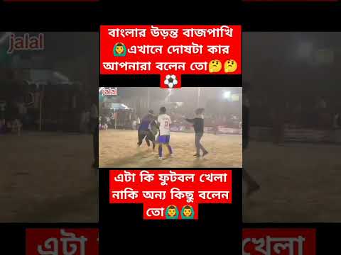 😱🥴ভিডিওটি শেষ পর্যন্ত না দেখলে অনেক মিস করবেন#foryou #viralvideo#youtubeshorts #shorts #mbappe #mlbb
