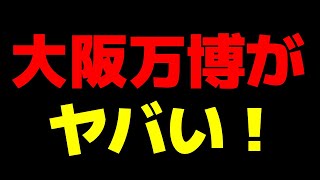 大阪万博後のカジノ誘致は中国による日本侵略のためだった！