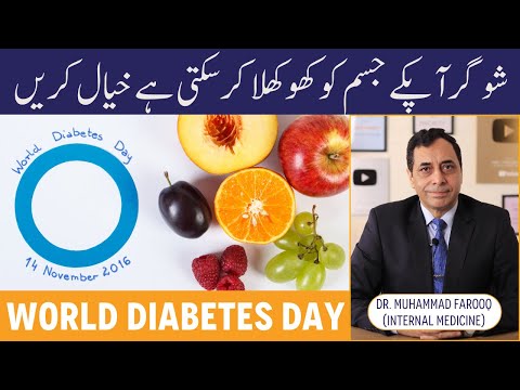 World Diabetes Day - Sugar Ki Wajah Se Hone Wale Masail - How Diabetes Affects Your Body In Urdu