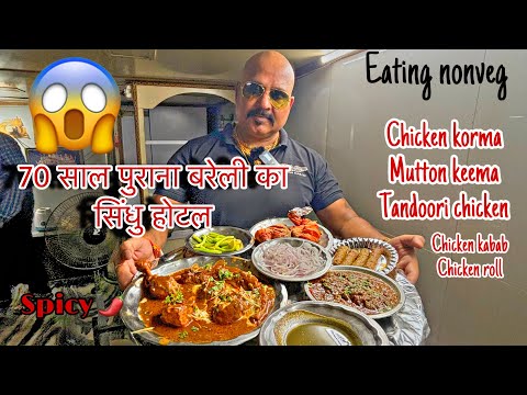 BAREILLY SINDHU HOTEL 70. YAERS MORE OLD😱. #chickenlegpiece #bareilly #mukbang #bareillycity