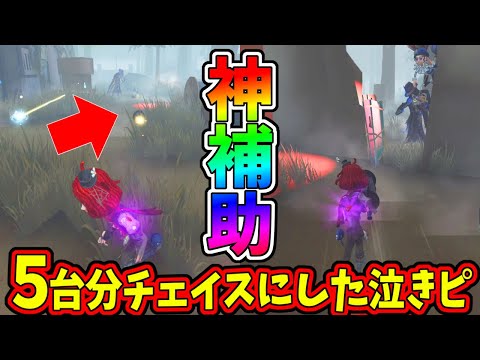 【第五人格】え？俺より泣きピ上手いヤツおる！？神ロケット救助２回もばちこりキメた試合見てくれｗｗｗあ、余裕で俺より上手い人おるわ【IdentityⅤ】【アイデンティティ5】