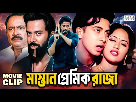 মাস্তান প্রেমিক রাজা || Shakib Khan | Keya | Shahin Alam | Kazi Hayat | Movie Clip @mahoamovies