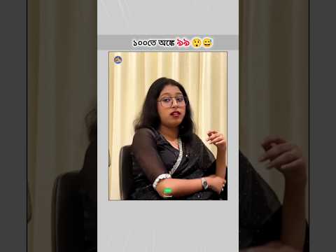 ১ নম্বর পায়নি 😳এটা কম কথা না কিন্তু 😆😅#bongposto #thebongpostofanpage #viralvideo