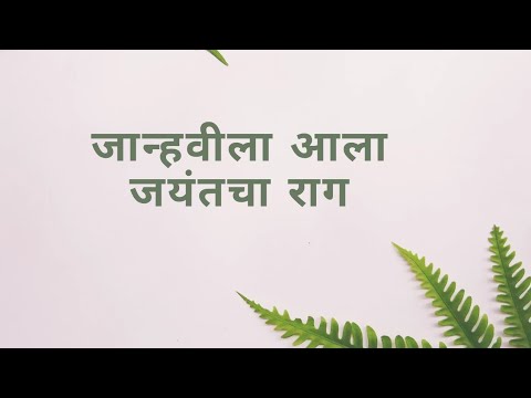 जान्हवीला आला जयंतचा राग | @ZindagiMarathiEntertainment