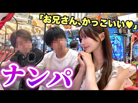 パチンコ屋でイケメンを逆ナンしたらまさかの展開にwww