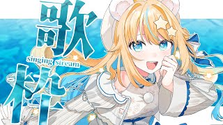 【歌枠/KARAOKE】ゆうがた【VTuber】