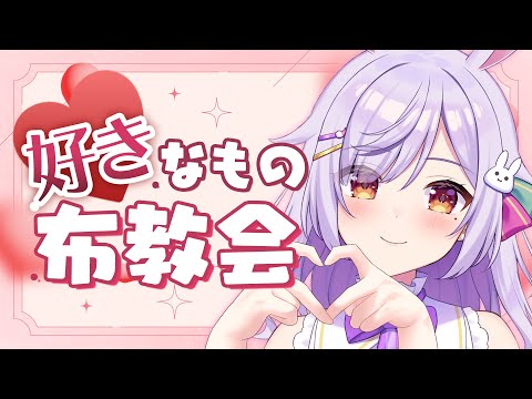 【バレンタイン】チョコの代わりに好きなものを布教する会