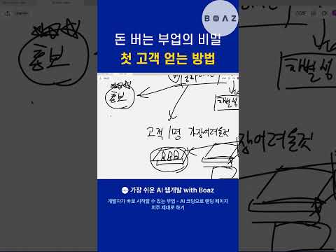 돈 버는 부업의 비밀 첫 고객 얻는 방법
