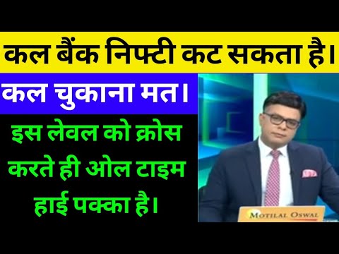 ट्रेडर्स सावधान रहे | मंगलवार को बाजार में बड़ा धमाका | Nifty Banknifty prediction | Reliance share