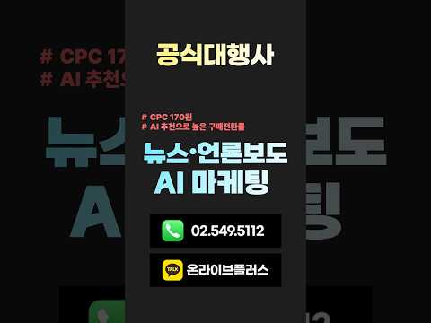 AI 뉴스,언론보도 마케팅