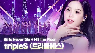 tripleS (트리플에스) - Girls Never Die + Hit the Floor | D*AWARDS 디 어워즈