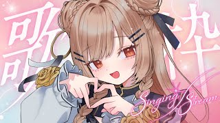 【歌枠】アイドル候補3年生！好きにさせちゃいます！♡