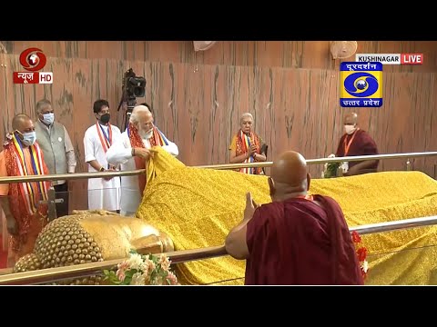 प्रधानमंत्री जी ने कुशीनगर स्थित महापरिनिर्वाण मंदिर में भगवान बुद्ध की मूर्ति को चीवर अर्पित किया..