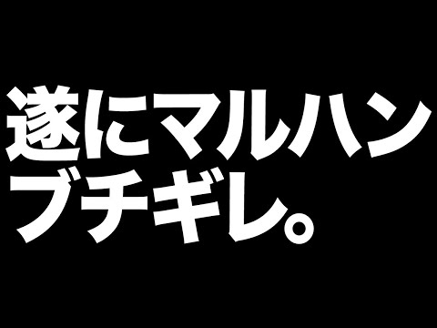 マルハンを煽り散らかして激怒させた男の末路