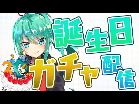 誕生日だしアルテミス引こうぜ！【パズドラ】