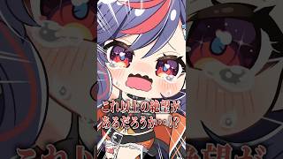 これ以上の絶望があるだろうか？！？！？！？ #まんじちゃん #shorts