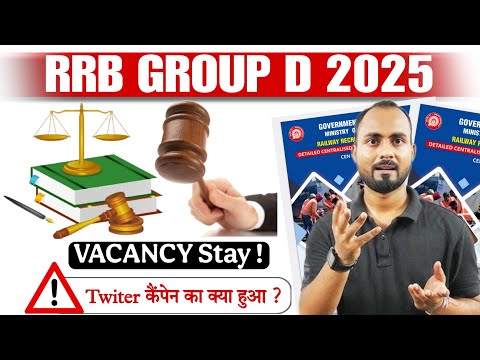 हमें हक मांगना नहीं अब छीनना होगा 💯 💪|RRB Group d 2025|VACANCY-रद्द हो गई?|ट्विटर कैंपेन का क्या हुआ