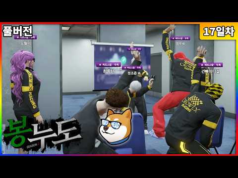 【10/03】봉누도 시즌2 17일차 - 노래방 부분