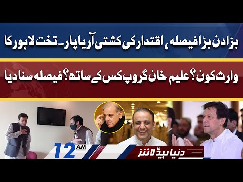 Big Day! Who Will Be Became CM Punjab? | Dunya News Headlines 12 AM | 3 April 2022