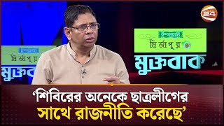 'গুপ্ত রাজনীতির স্পন্সরশিপ কি ছাত্রদল নিলো?' | DUCSU Election | Chatra Dal | Channel 24