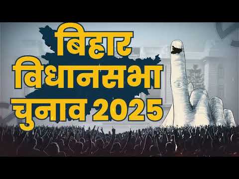 बिहार चुनाव 2025ः पूर्णिया में बेरोजगारी और भ्रष्टाचार मुख्य मुद्दा