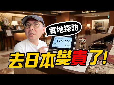 【東京實測】日本物價大漲價！飯糰、拉麵到住宿全部變貴？直接算給你聽！