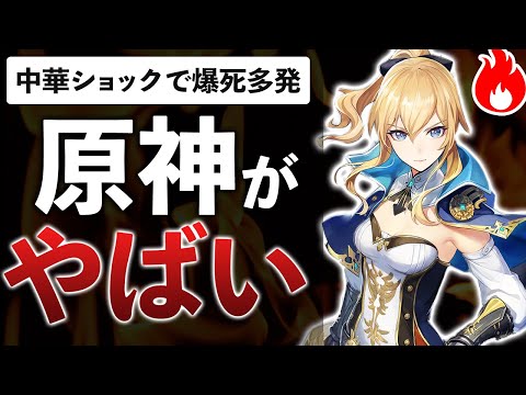 【注意喚起】開発費110億のゲームが日本のゲームを破壊してしまった件【原神】