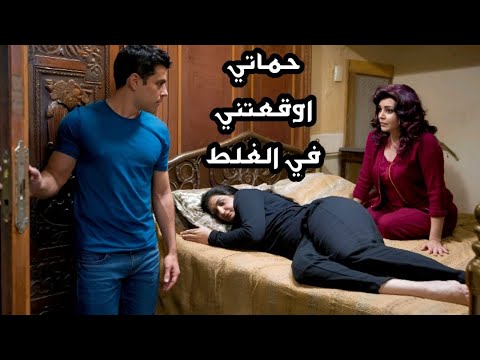 حماتي عجبتني اكتر من وعملت علاقه معاها واللي حصلي منها محدش يصدقه