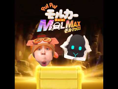 【タイムワイプ】PUI PUI モルカー ザ・ムービー MOLMAX公開記念！ #モルカー #puipuiモルカー #相葉雅紀 #molcar #timewarpscan