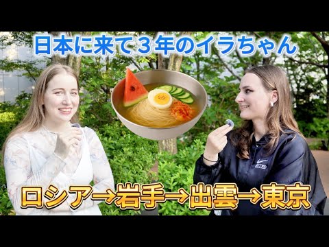 「日本に戻ってきたかった」ロシア人女性が語る再来日の理由は？ロシア→岩手→出雲→東京