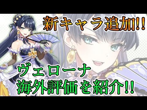 【エピックセブン】新規追加キャラ ヴェローナの性能評価【EpicSeven】