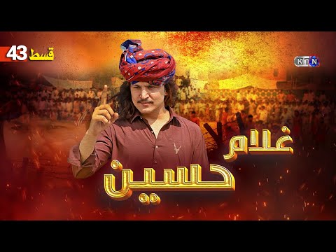 Ghulam Hussain Episode 43 || KTN ENTERTAINMENT