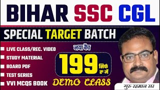 BIHAR SSC GRADUATION LEVEL | BSSC DEMO CLASS | BSSC CGL | GURU RAHMAN #biharssc #biharsscvacancy