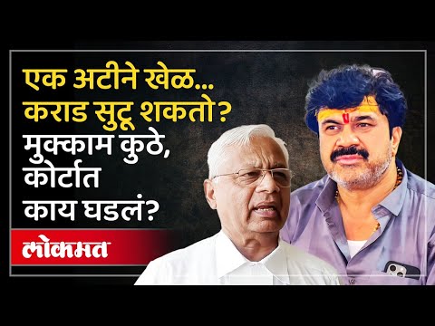 Walmik Karad बीड कारागृहात, पुढे काय? कोर्टात नेमकं काय घडलं? | Santosh Deshmukh Case | Beed | AM3