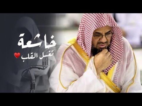 ســورة مــريم كـاملة HD تـرتيـل جمـيل خـاشع للشيخ سعود الشريم