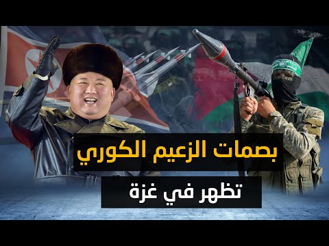 احرج العرب " وقلب موازين " الصراع واثار الجدل بدعمه الخفي للمقاومة !!!